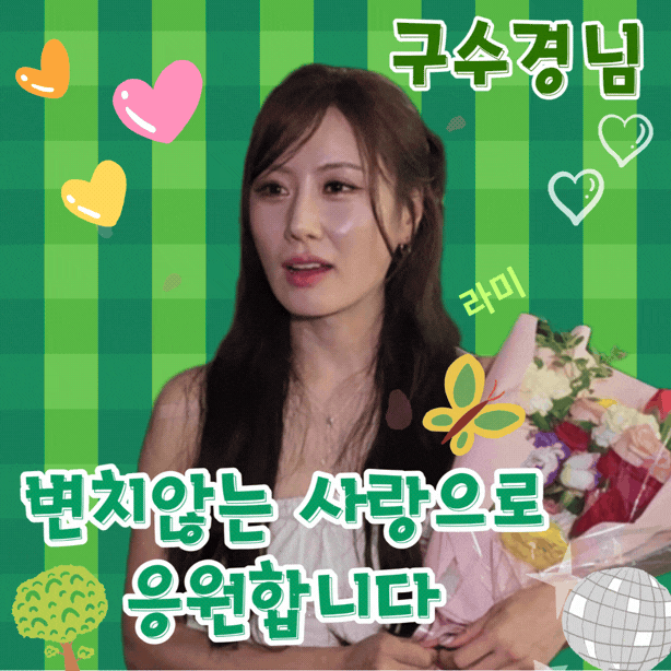 Recent activity shot of Gu Sukyung