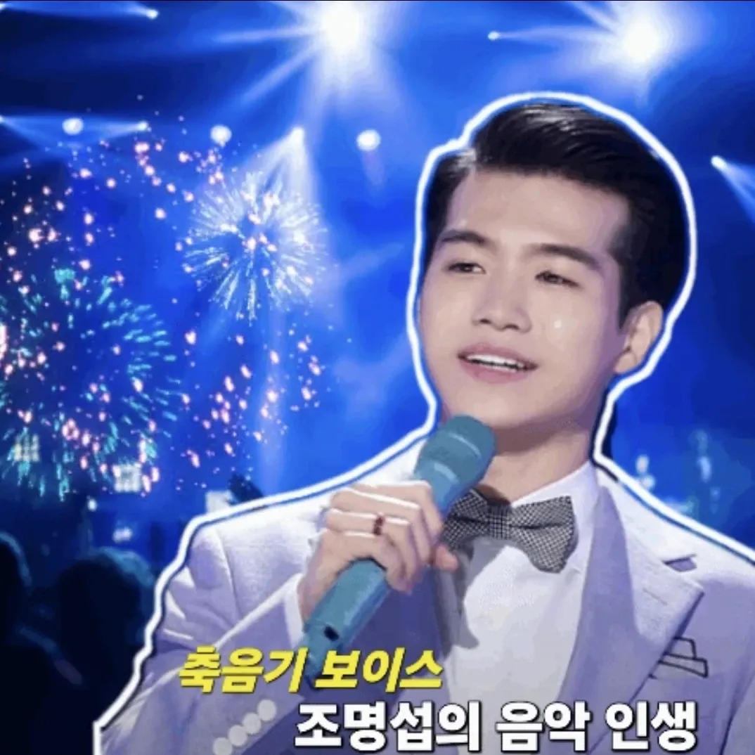 조명섭 최근 활동샷