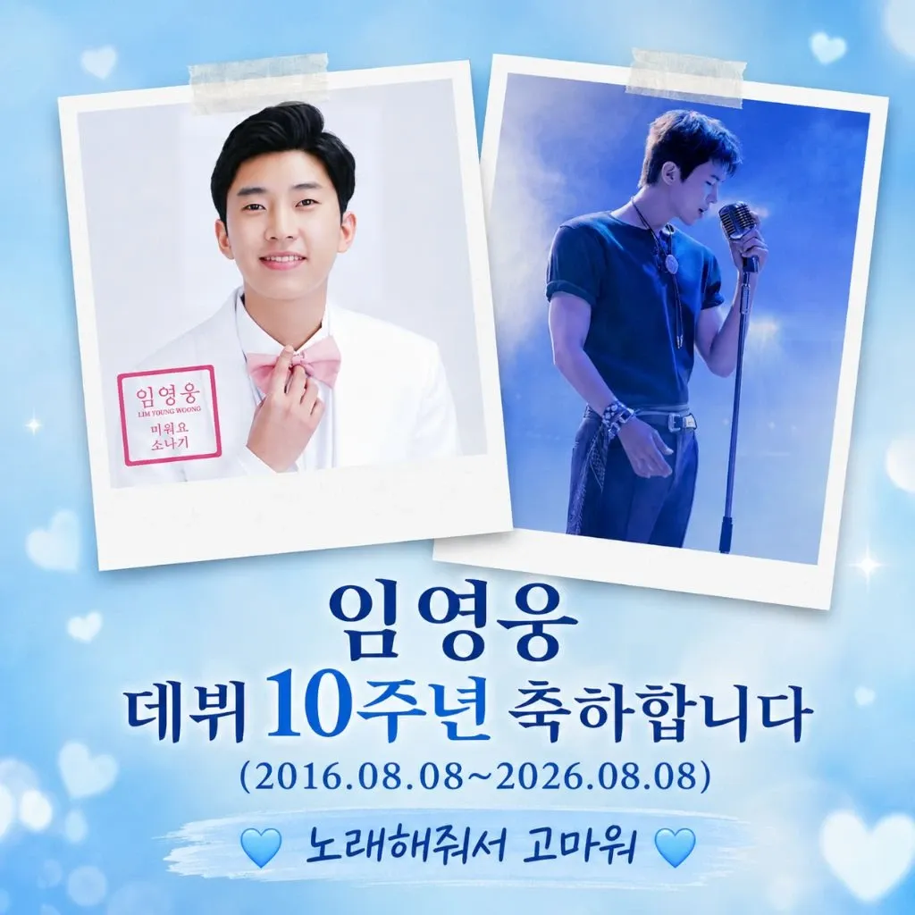 임영웅의 비하인드 컷
