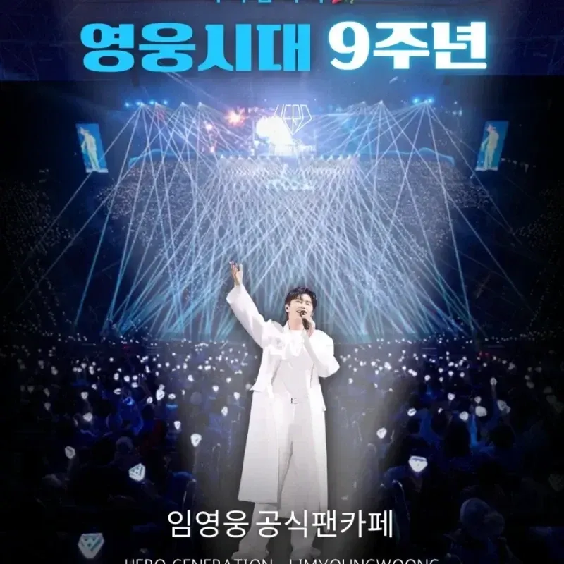 임영웅의 비하인드 컷