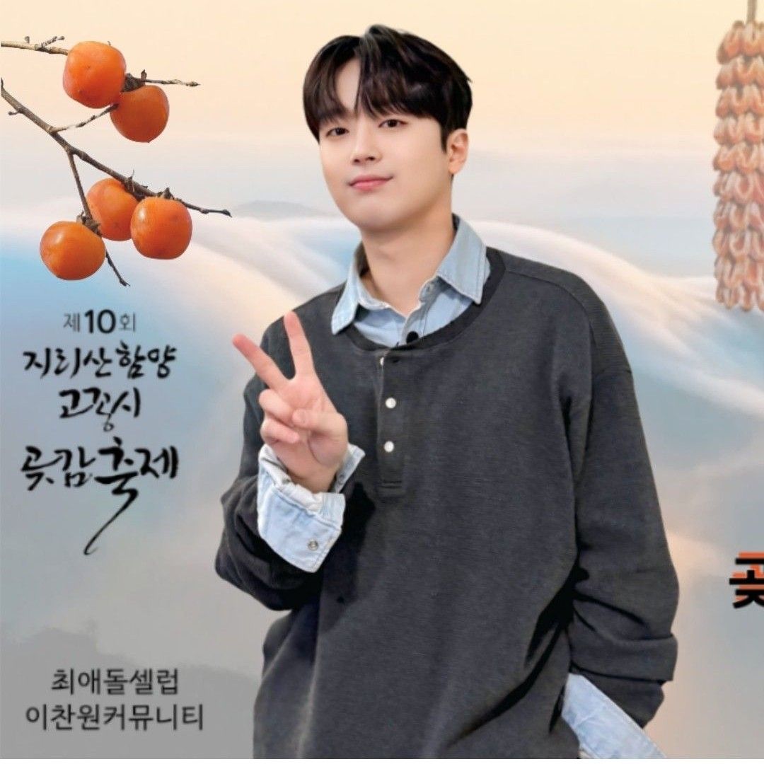 이찬원의 최신 사진