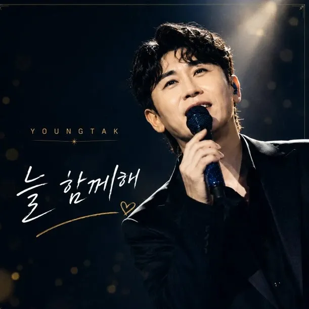 영탁의 최신 사진