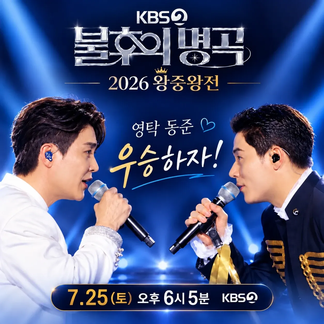 영탁 최근 활동샷