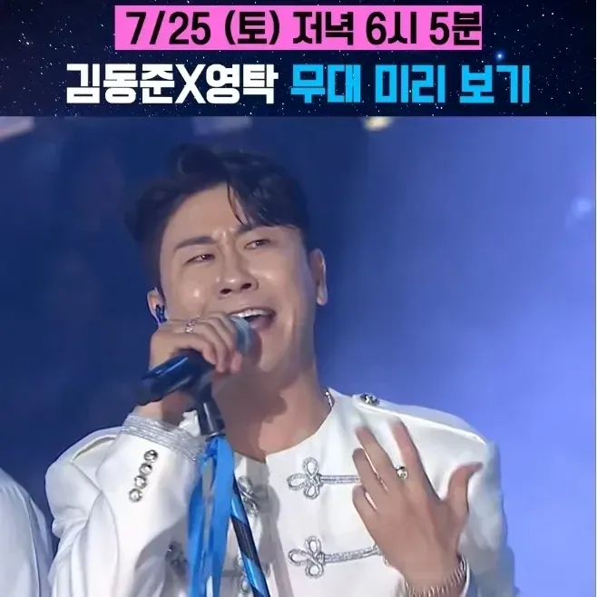 영탁의 비하인드 컷