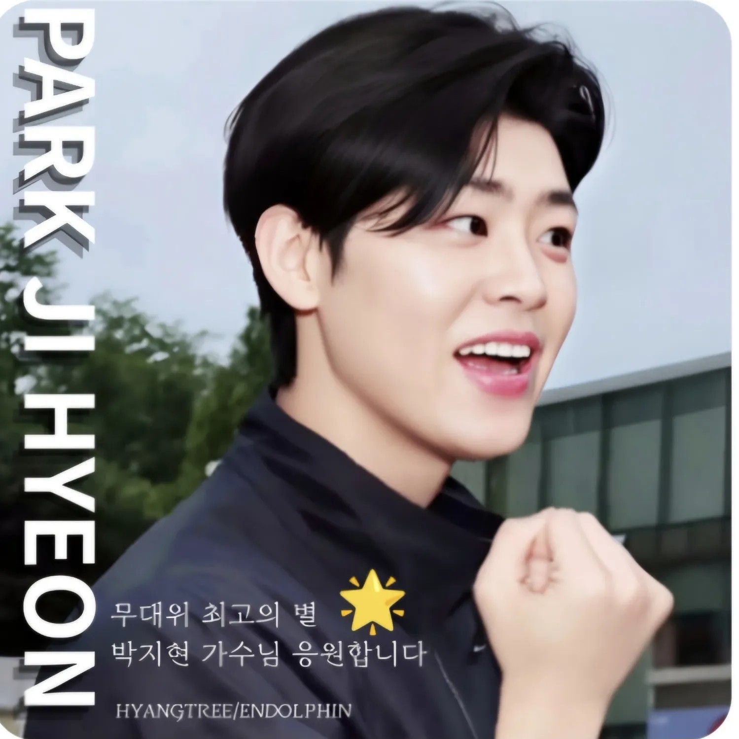 A moment captured by a fan of Park Jihyeon