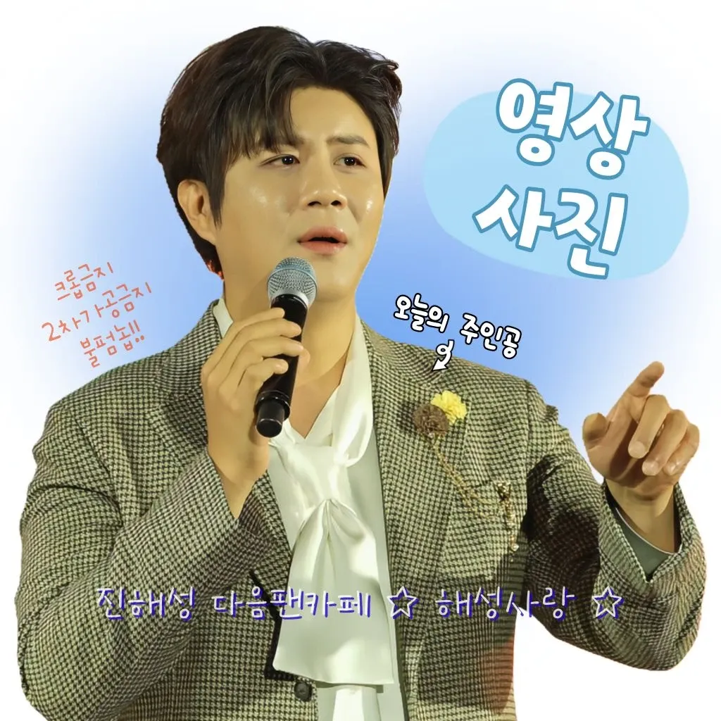 Recent activity shot of Jin Haesung
