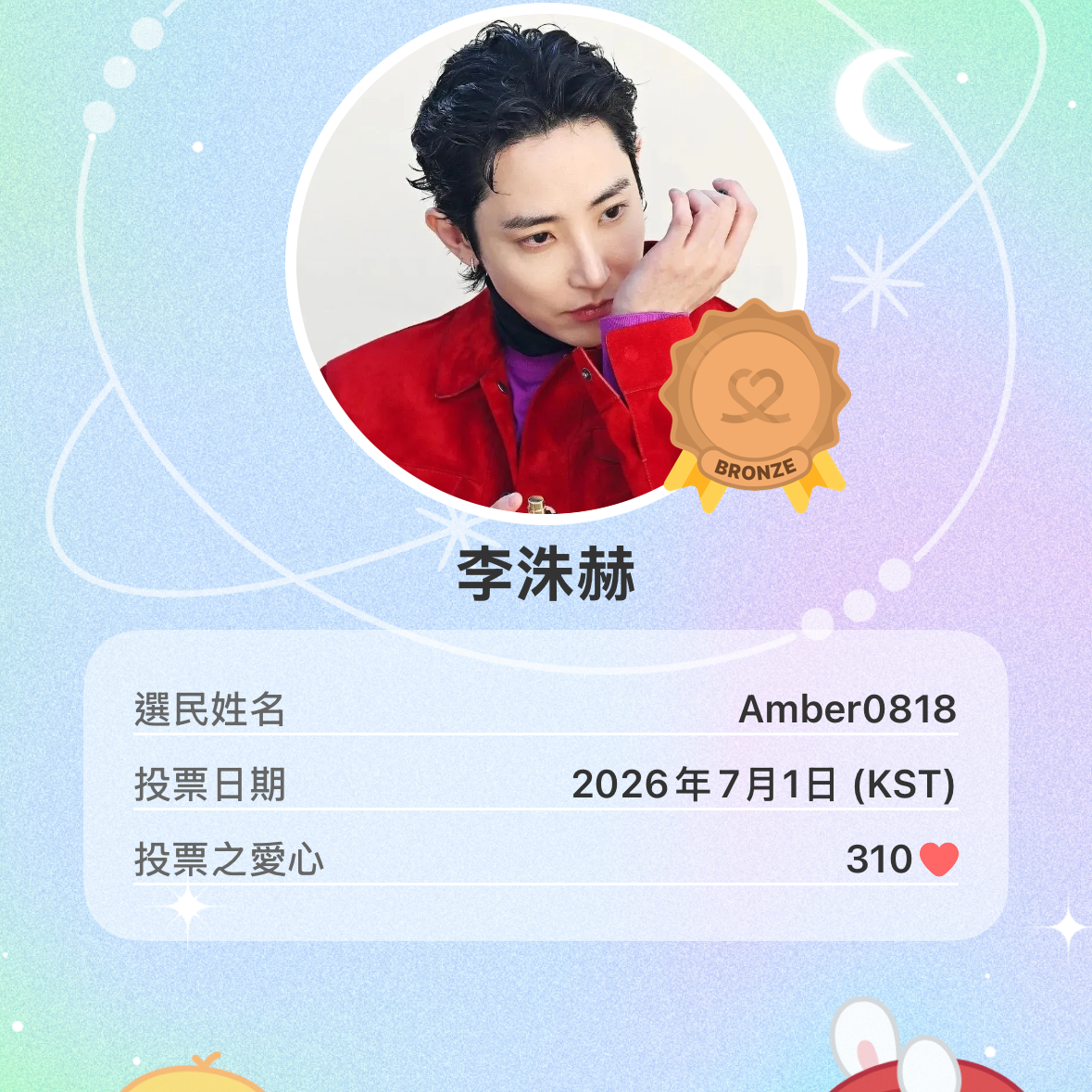 Recent activity shot of Lee Soohyuk