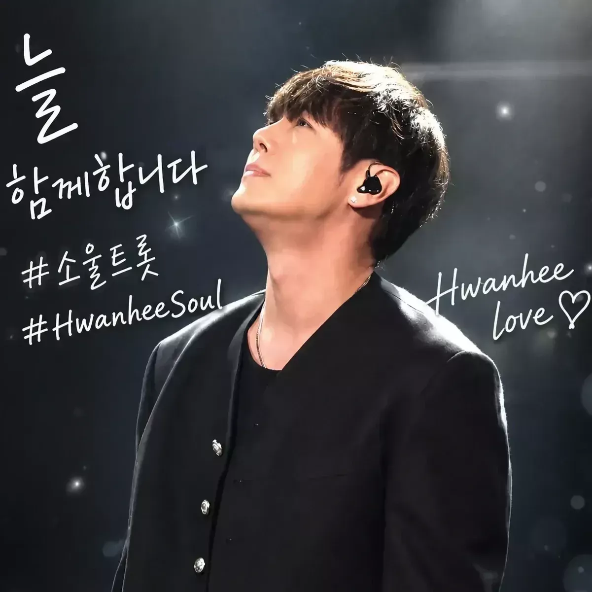 Recent activity shot of Hwanhee