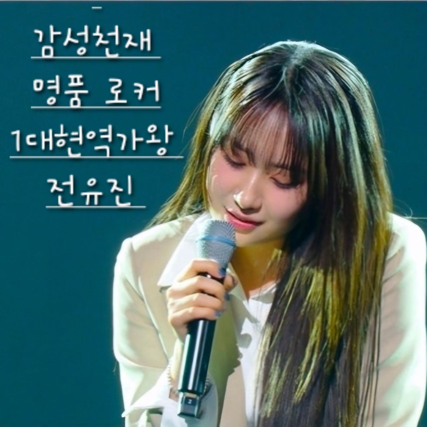 チョン・ユジンの最新写真