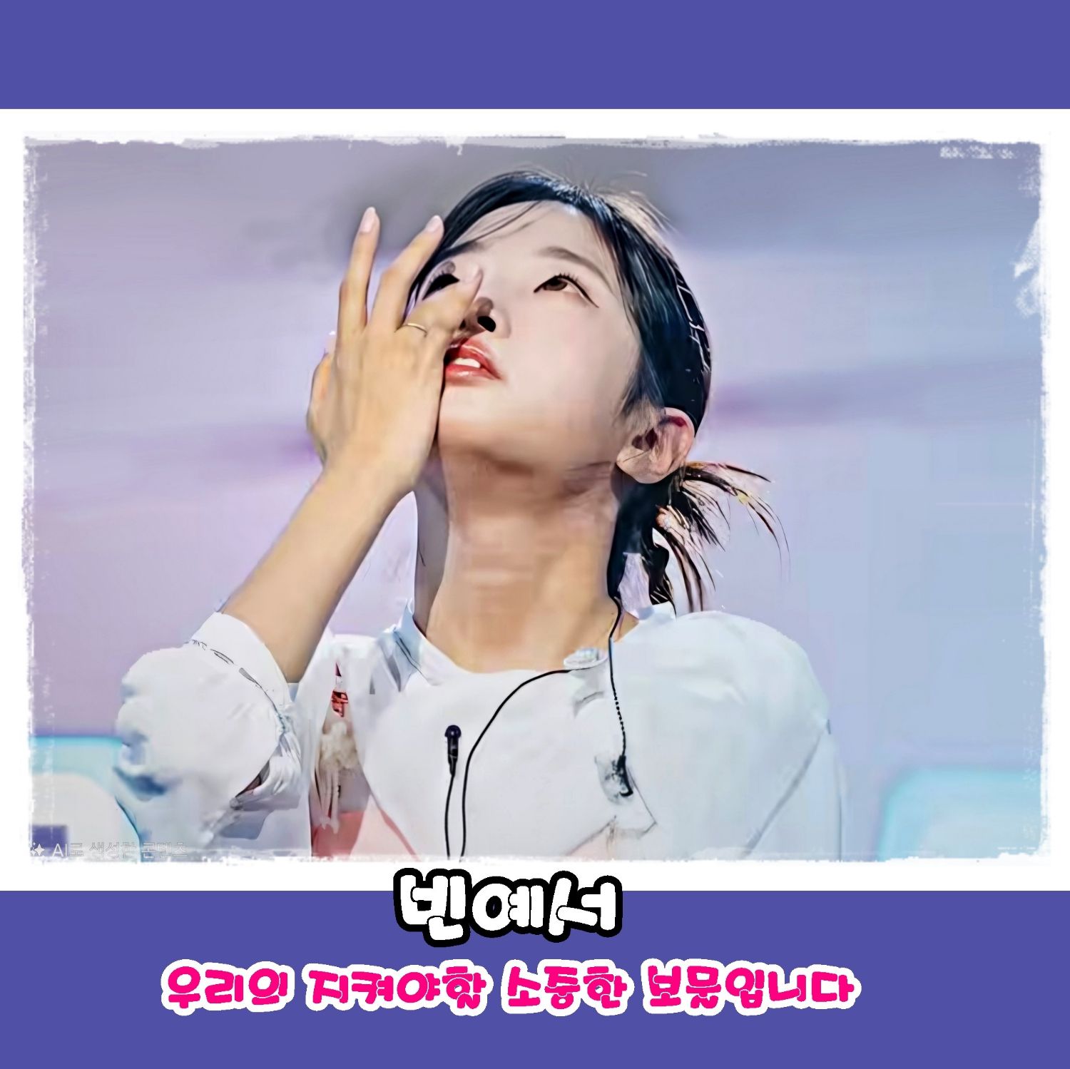 A moment captured by a fan of Bin Yeseo