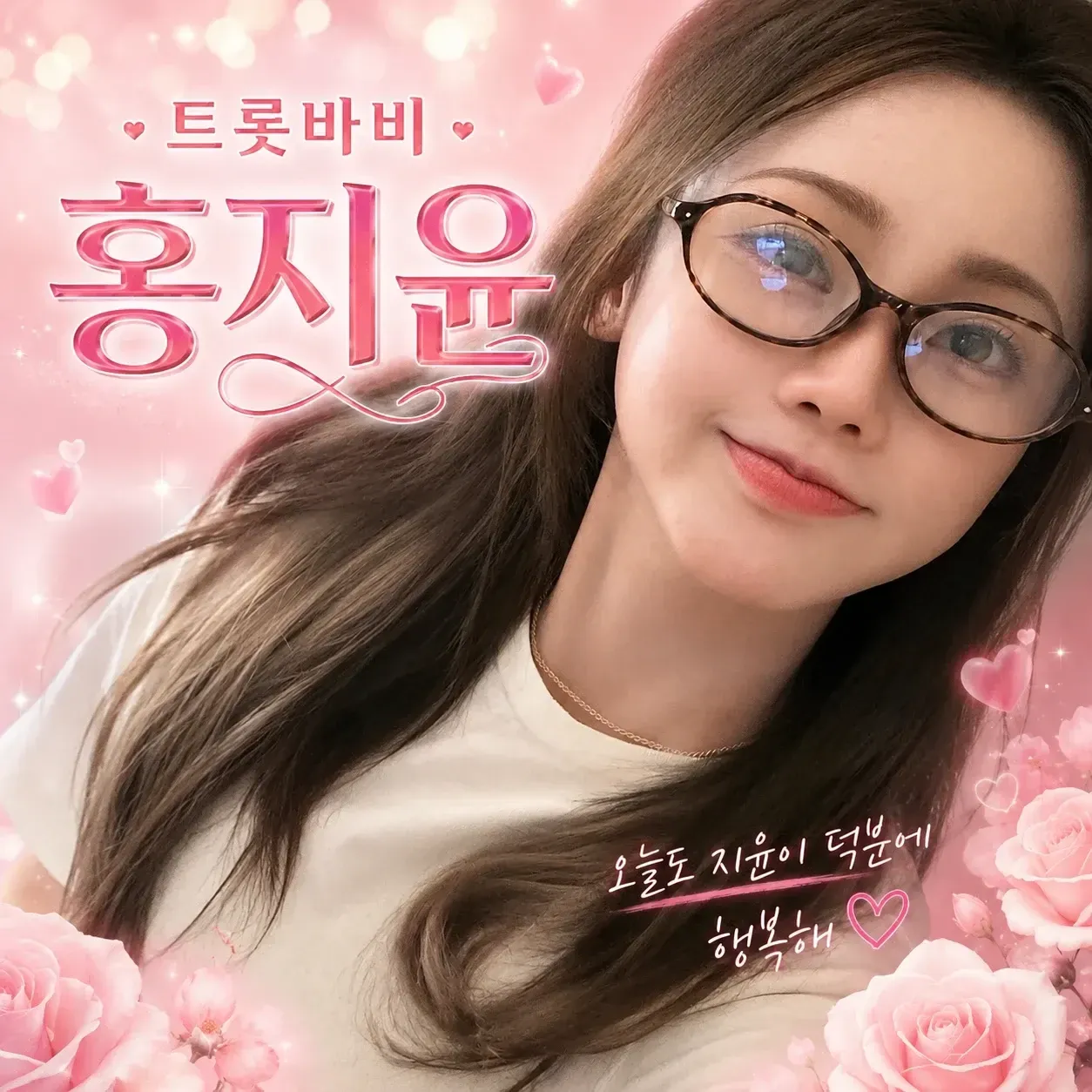 홍지윤 최근 활동샷