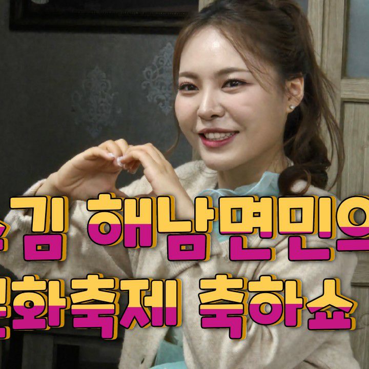 Behind-the-scenes cut of Miss Kim