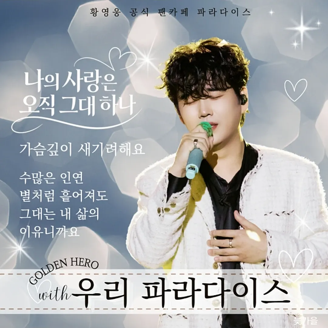Recent activity shot of Hwang Youngwoong