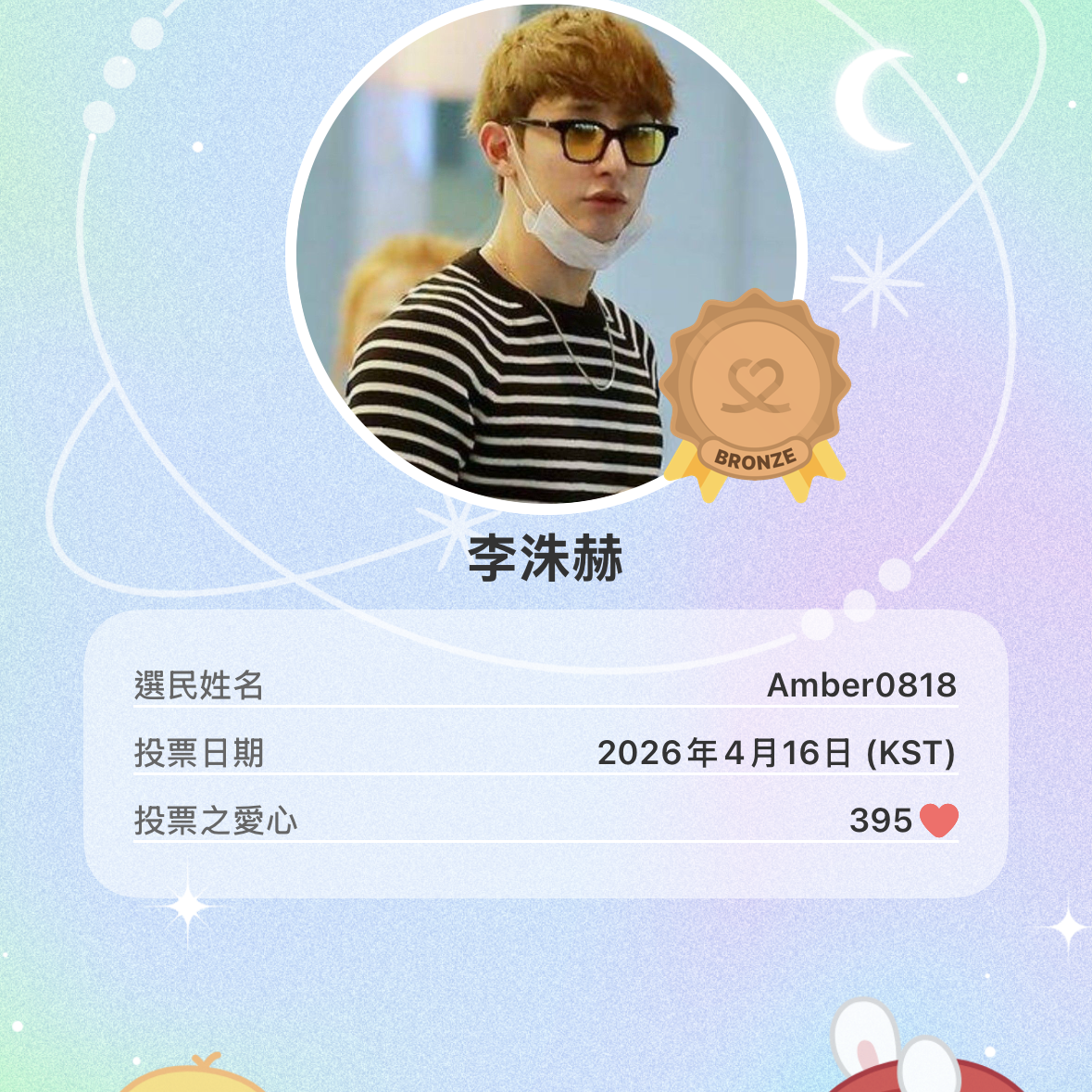 Recent activity shot of Lee Soohyuk