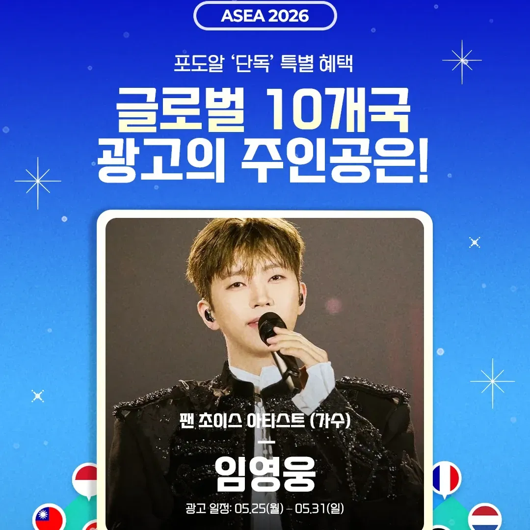 임영웅 최근 활동샷