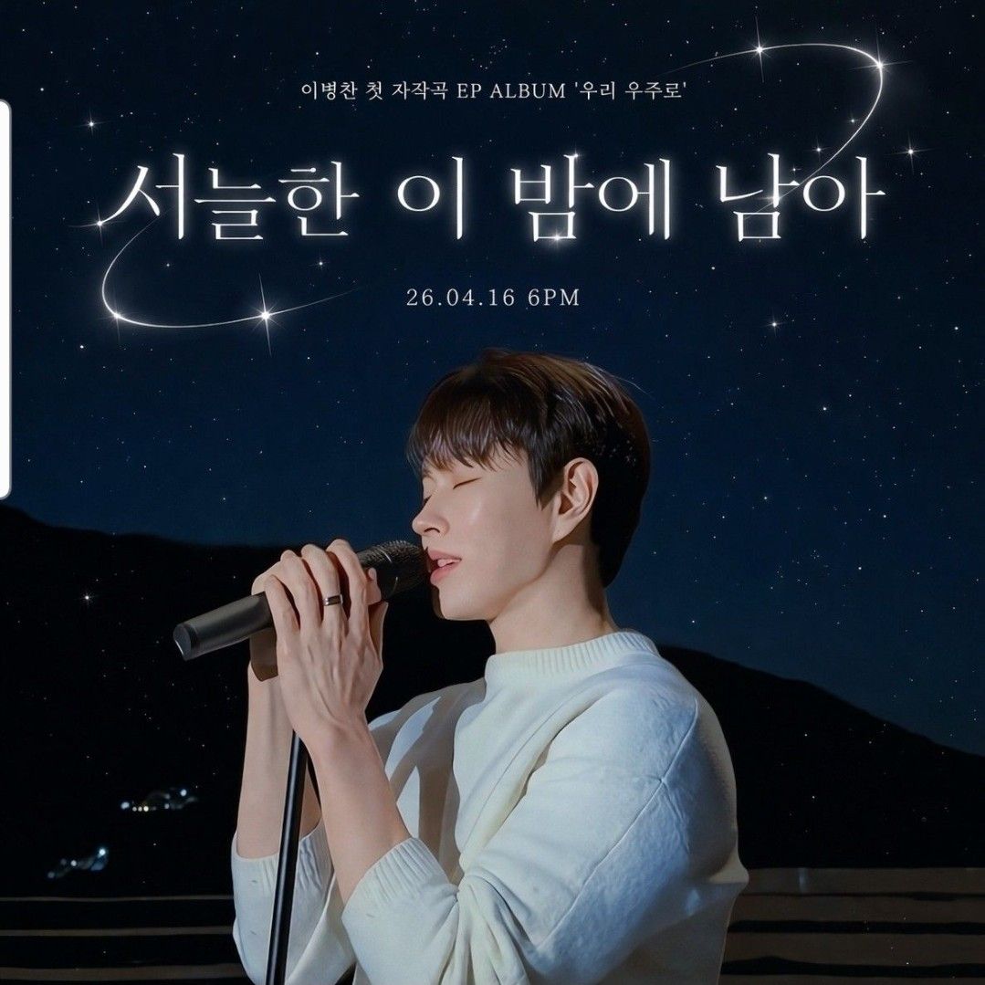 Recent activity shot of Lee Byeongchan