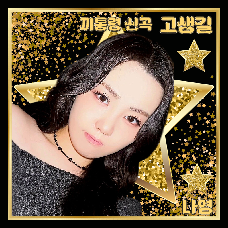 A moment captured by a fan of Na Young