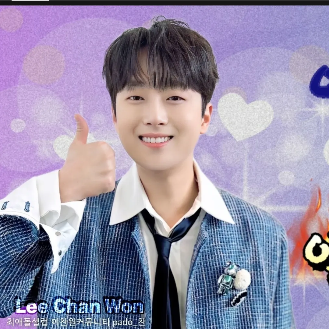 이찬원 팬이 찍은 순간