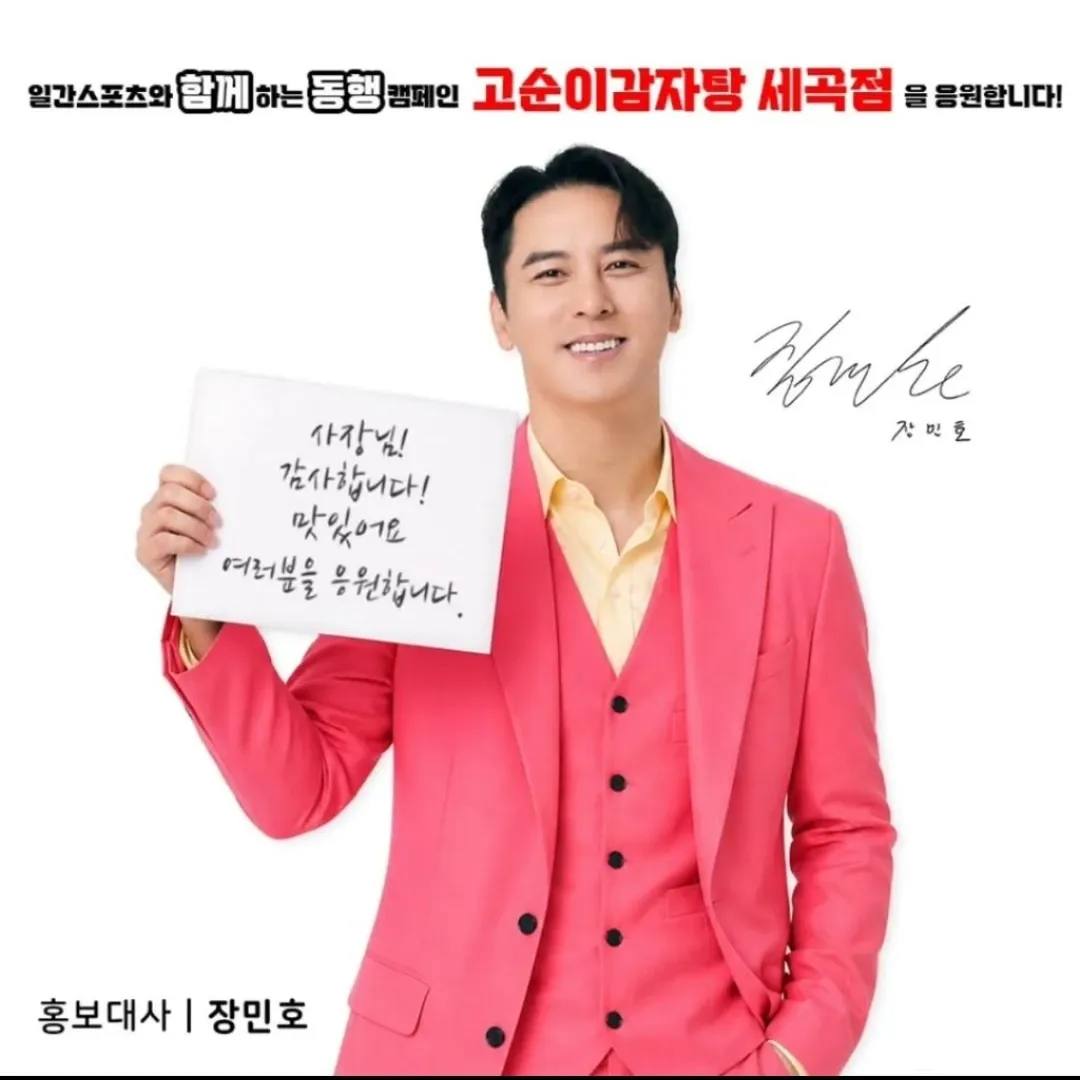 Cuplikan di balik layar dari Jang Minho
