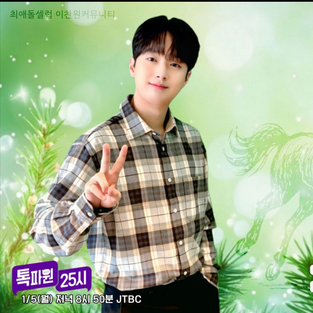 이찬원 팬이 찍은 순간