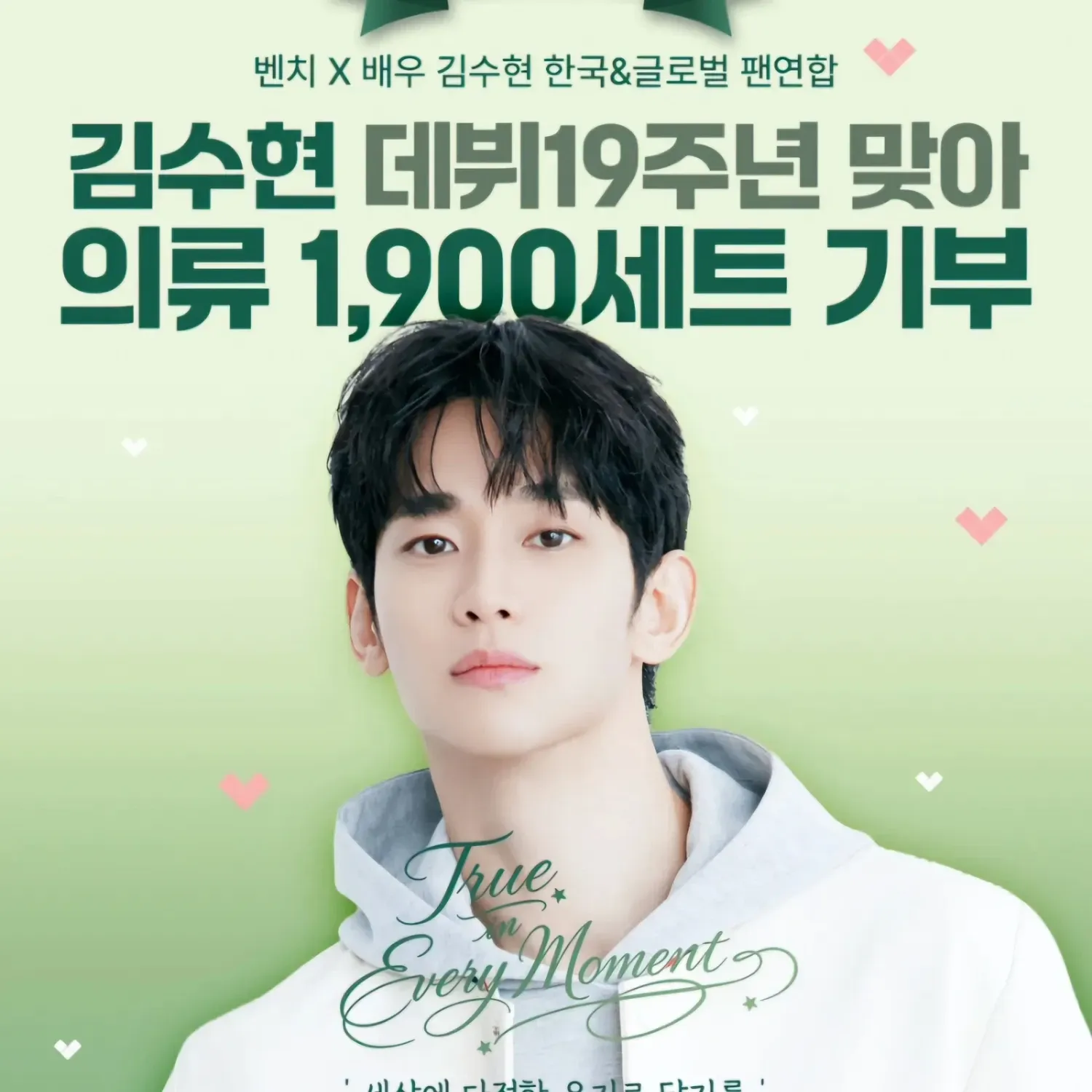 Momen yang diabadikan oleh penggemar Kim Soohyun