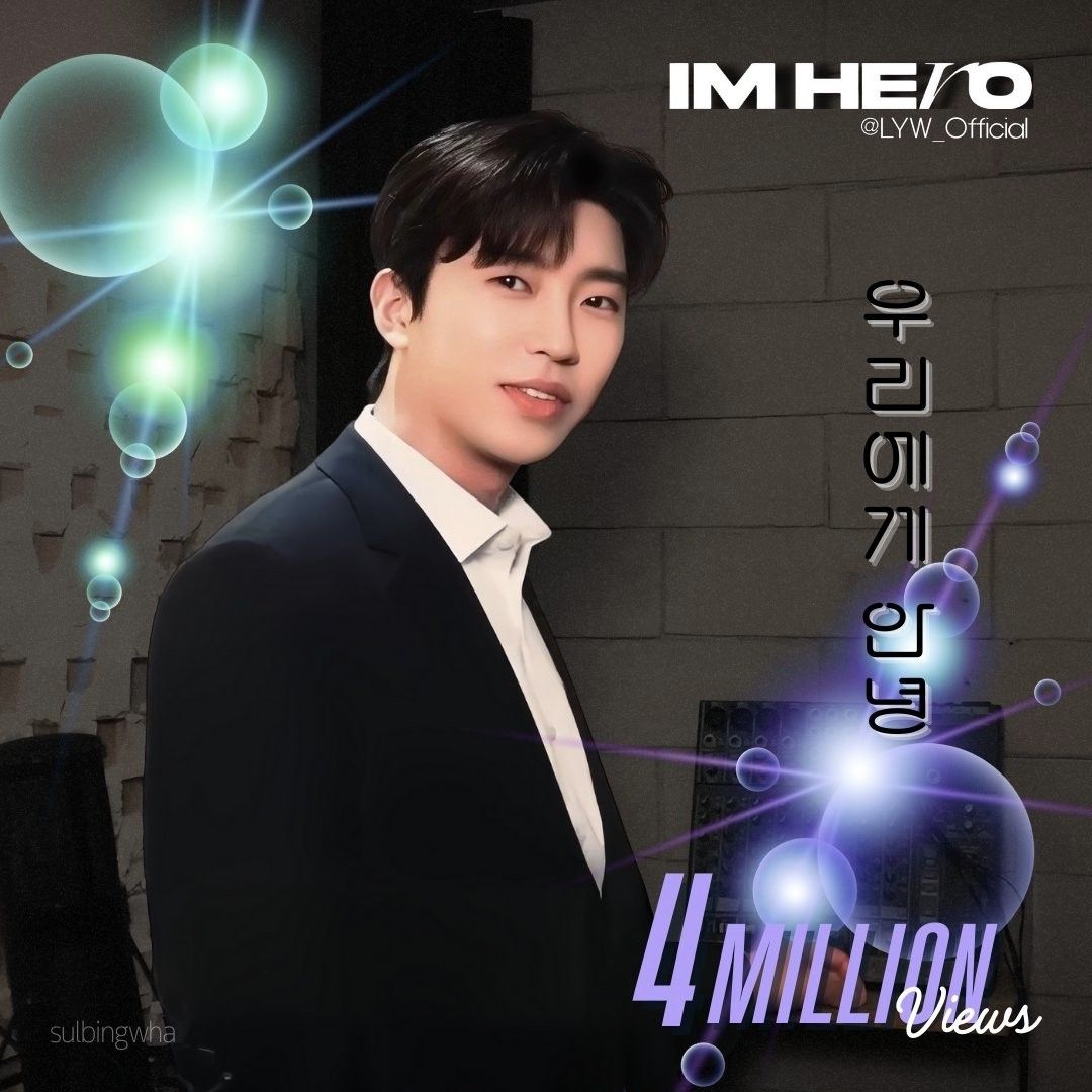 임영웅 팬이 찍은 순간