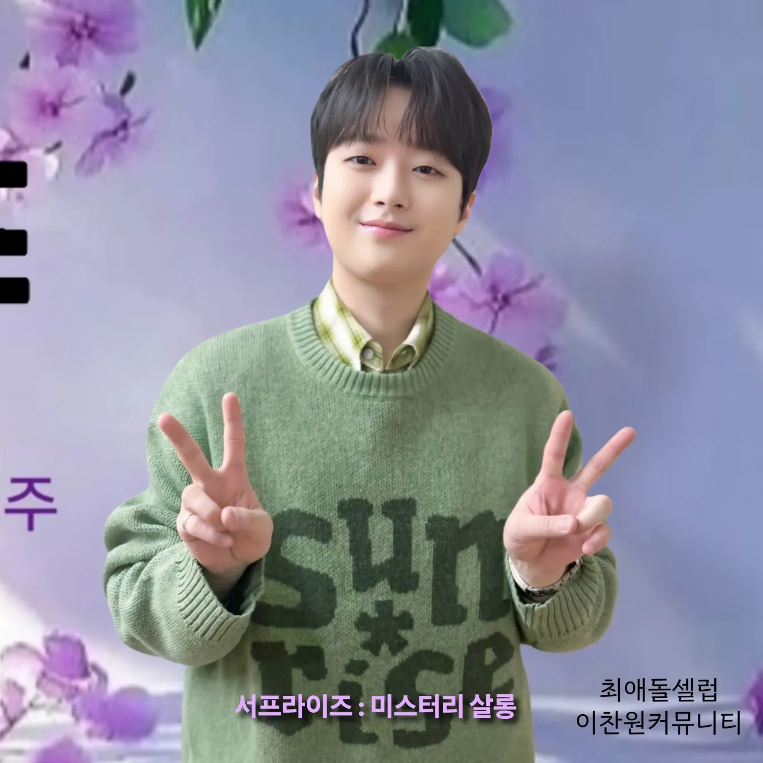 이찬원 최근 활동샷