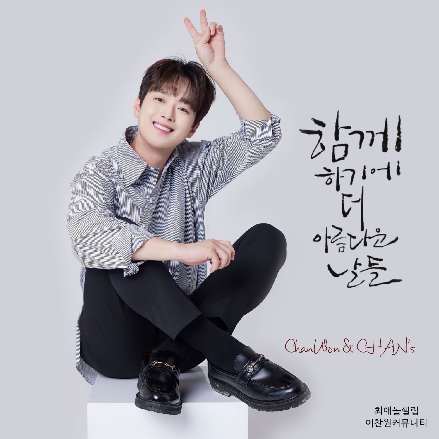 Momen yang diabadikan oleh penggemar Lee Chanwon