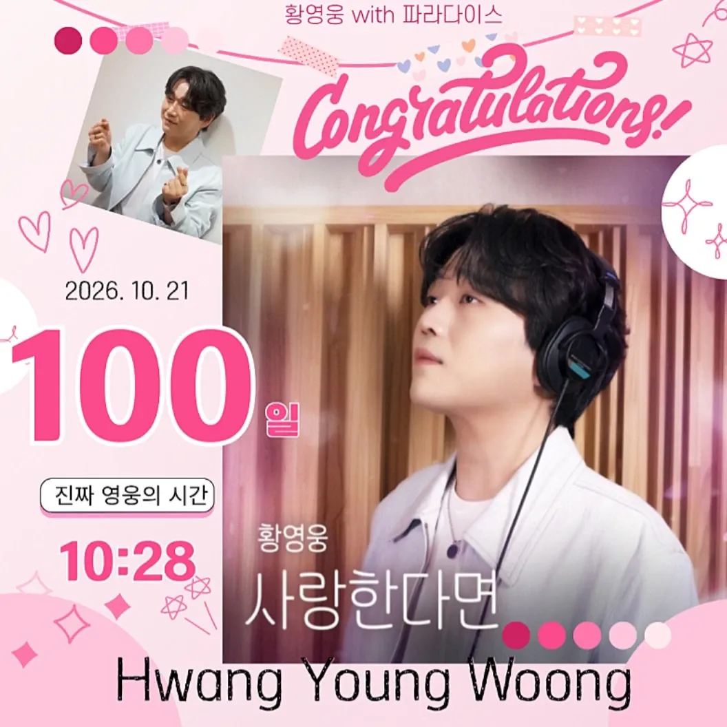 A moment captured by a fan of Hwang Youngwoong