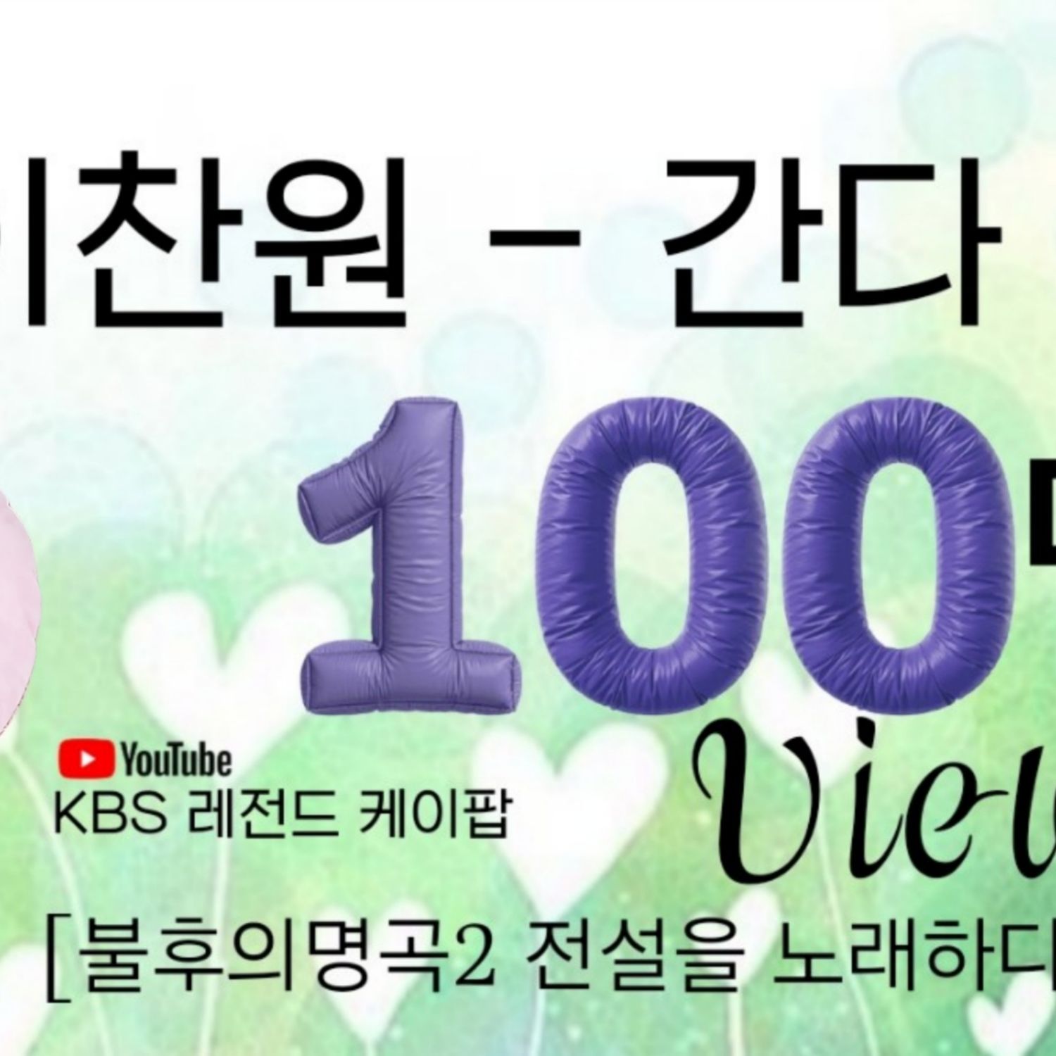 Momen yang diabadikan oleh penggemar Lee Chanwon