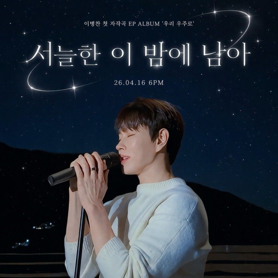 Recent activity shot of Lee Byeongchan