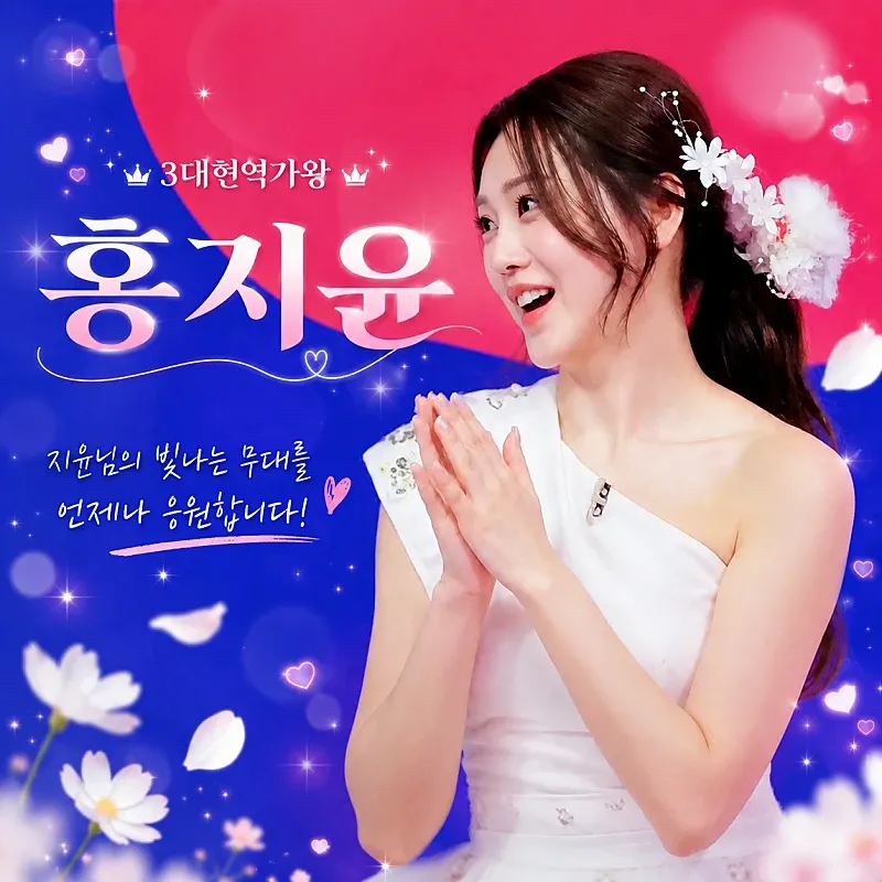 홍지윤의 최신 사진