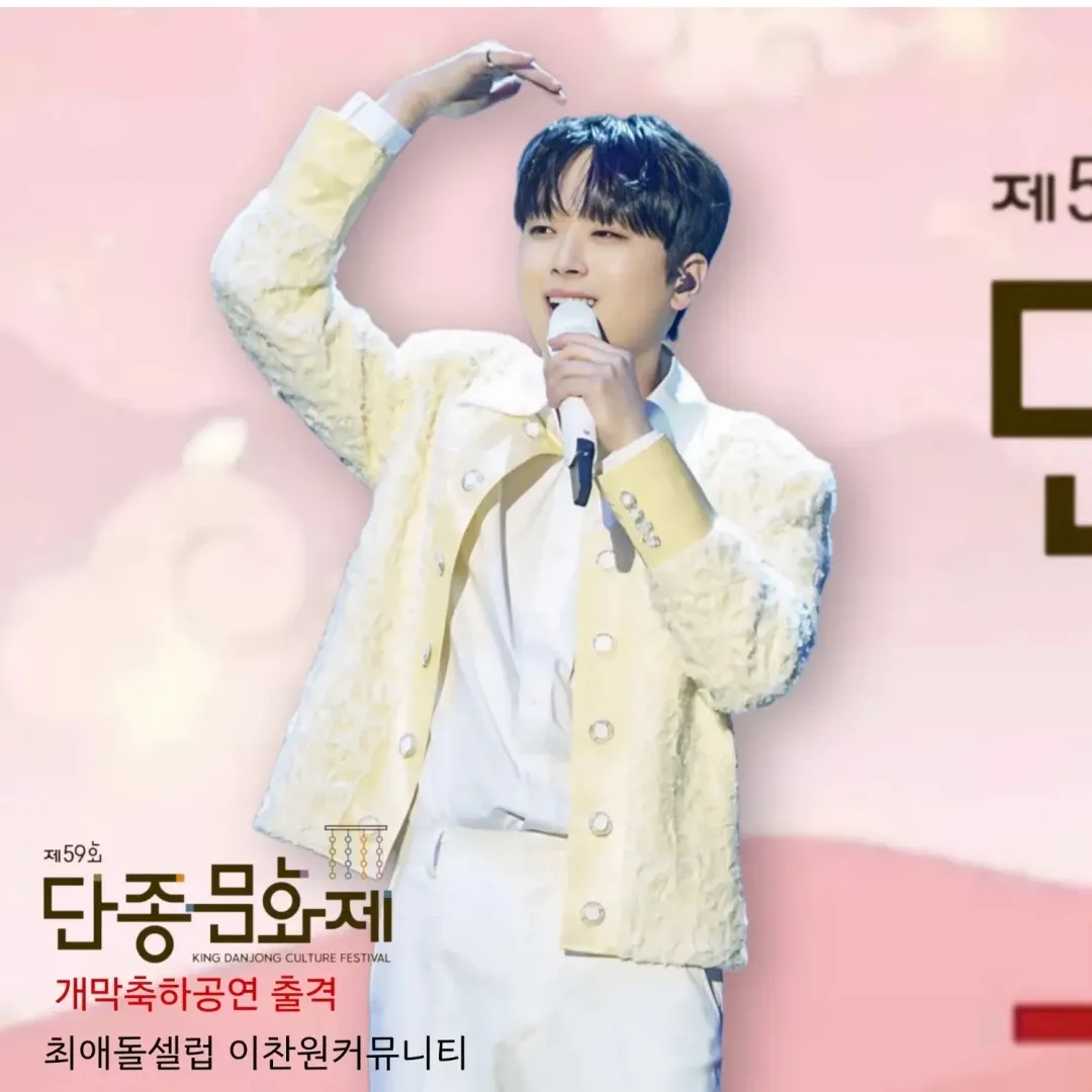 이찬원의 비하인드 컷