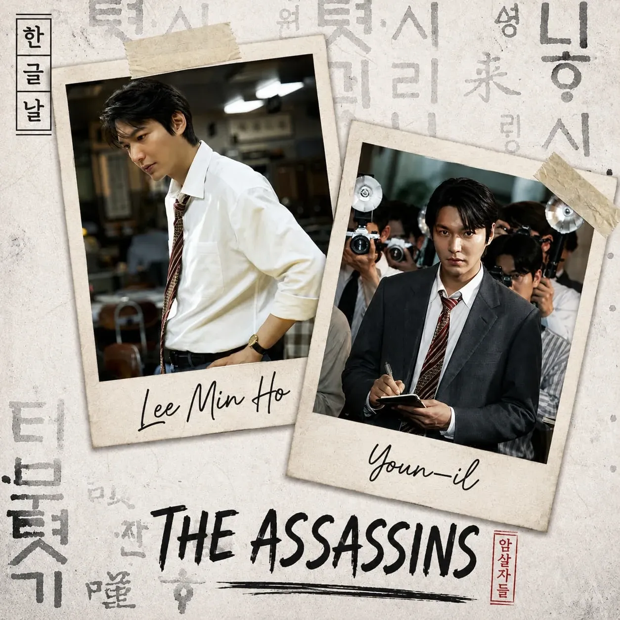 Behind-the-scenes cut of Lee Minho