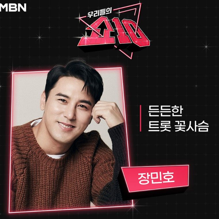 Recent activity shot of Jang Minho