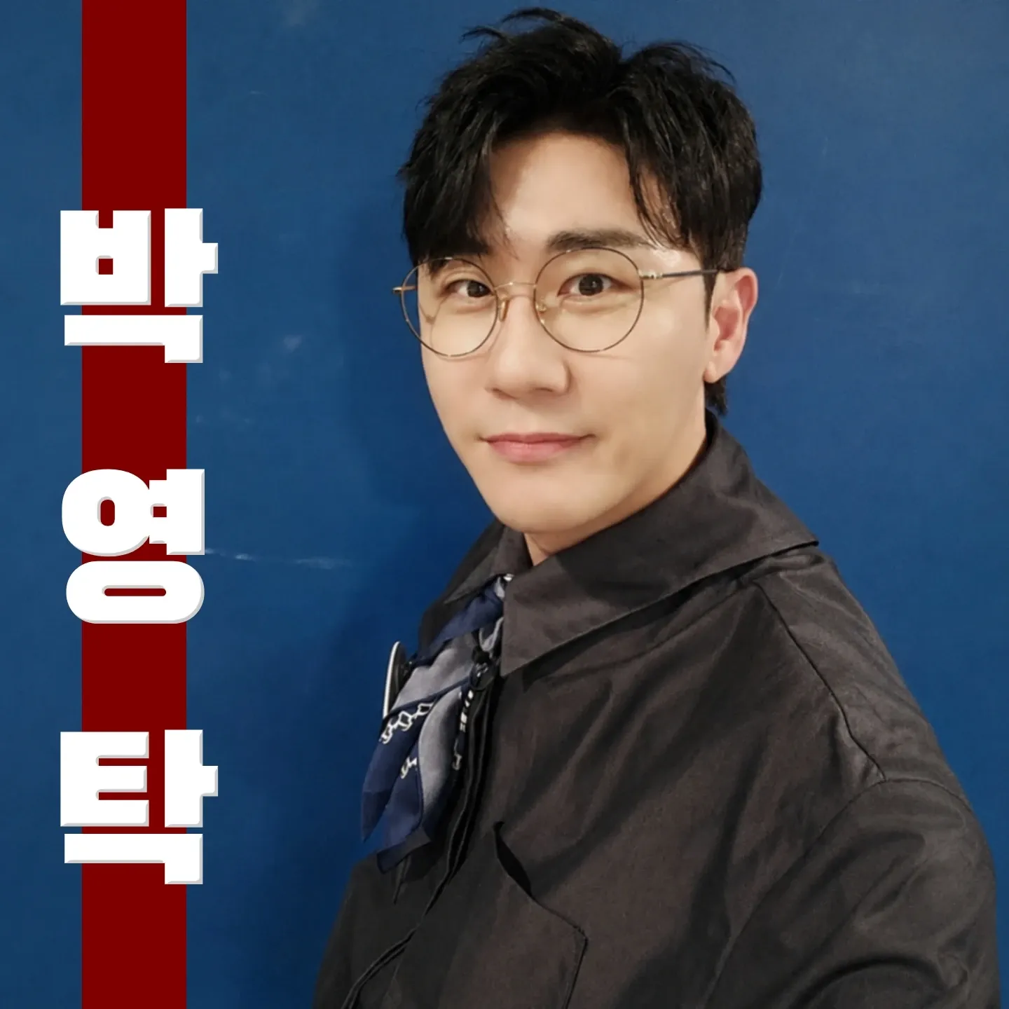 영탁의 최신 사진