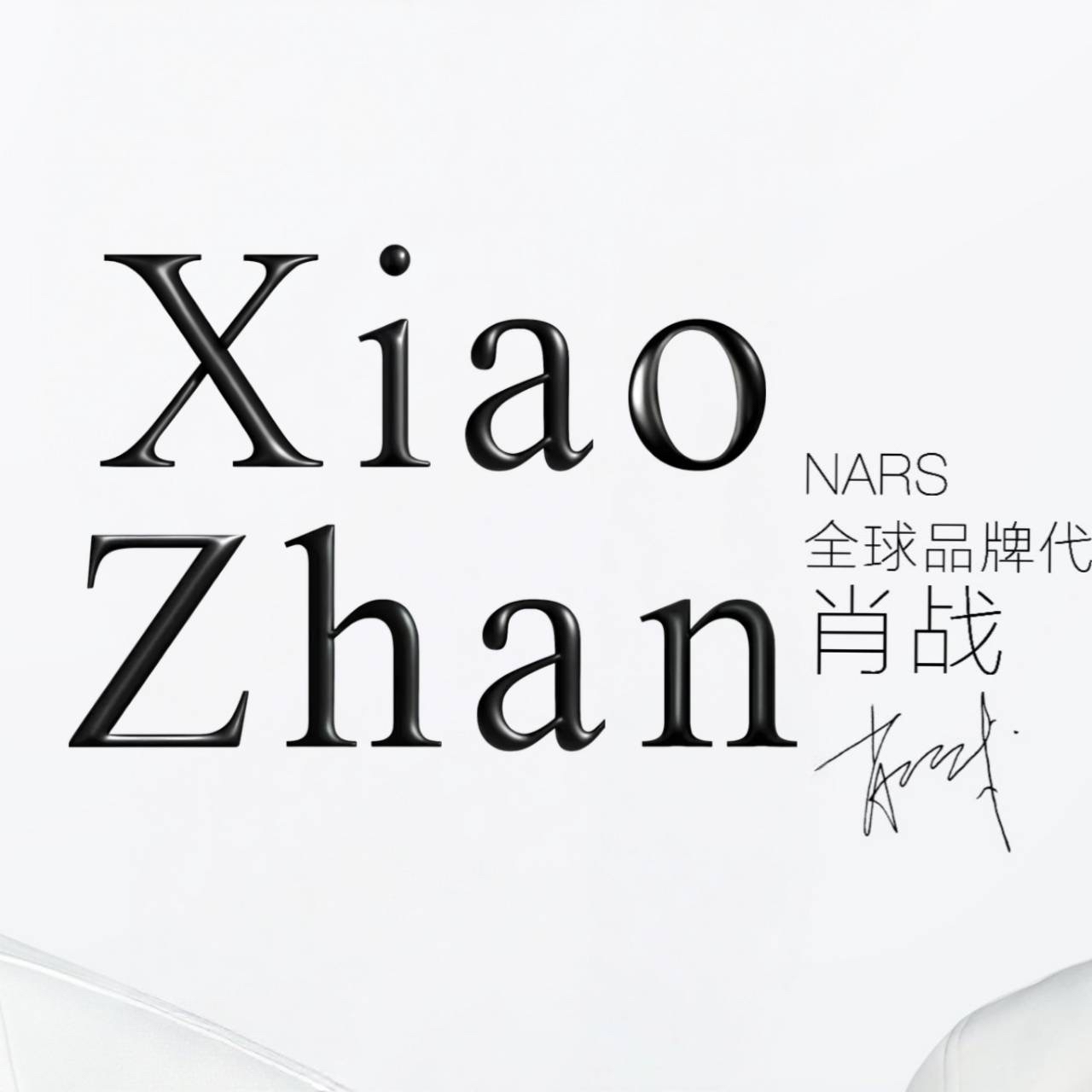 A moment captured by a fan of Xiao Zhan