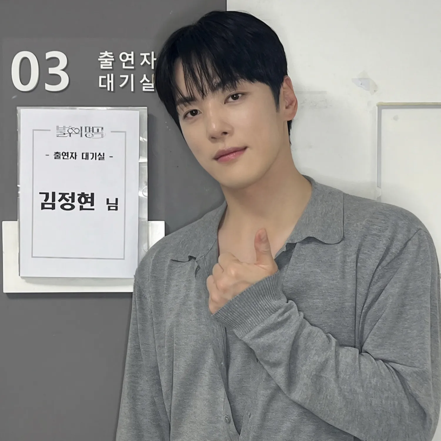 Behind-the-scenes cut of Kim Junghyun