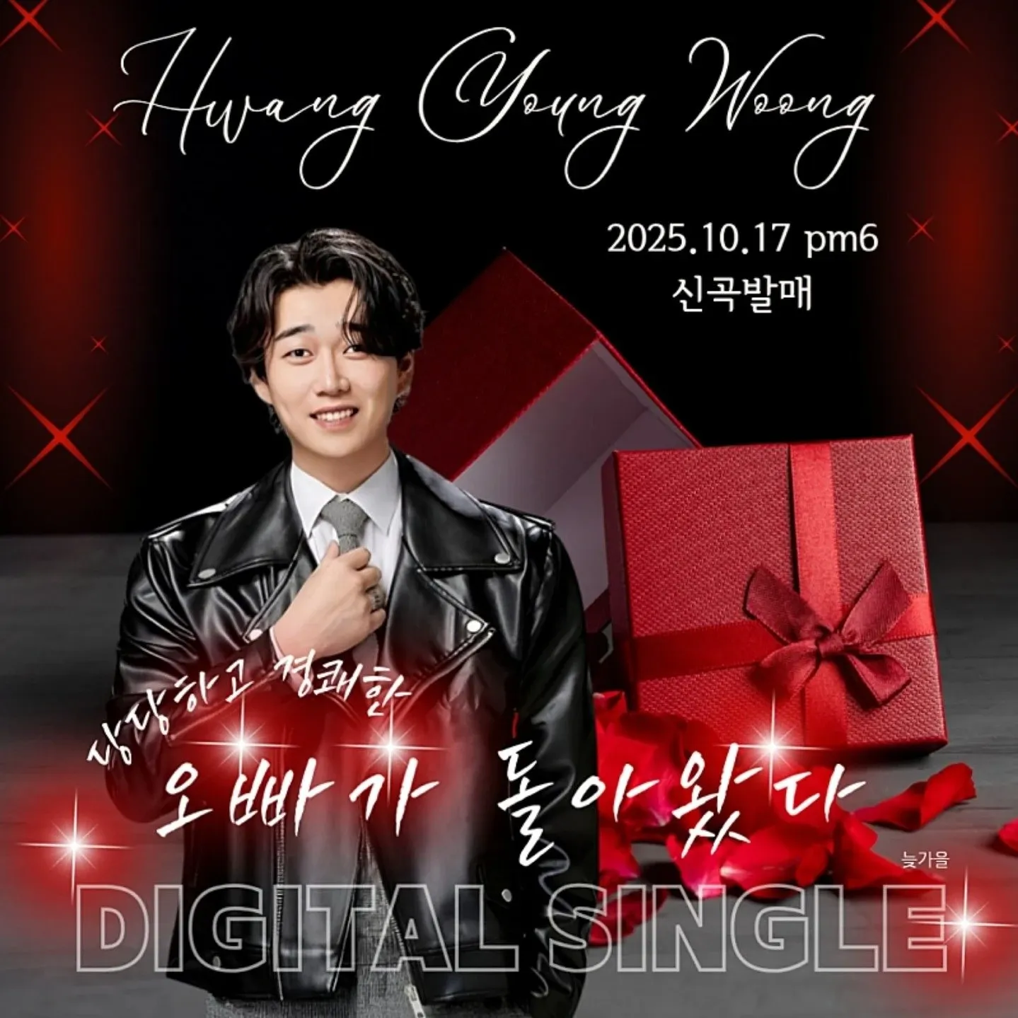 A moment captured by a fan of Hwang Youngwoong