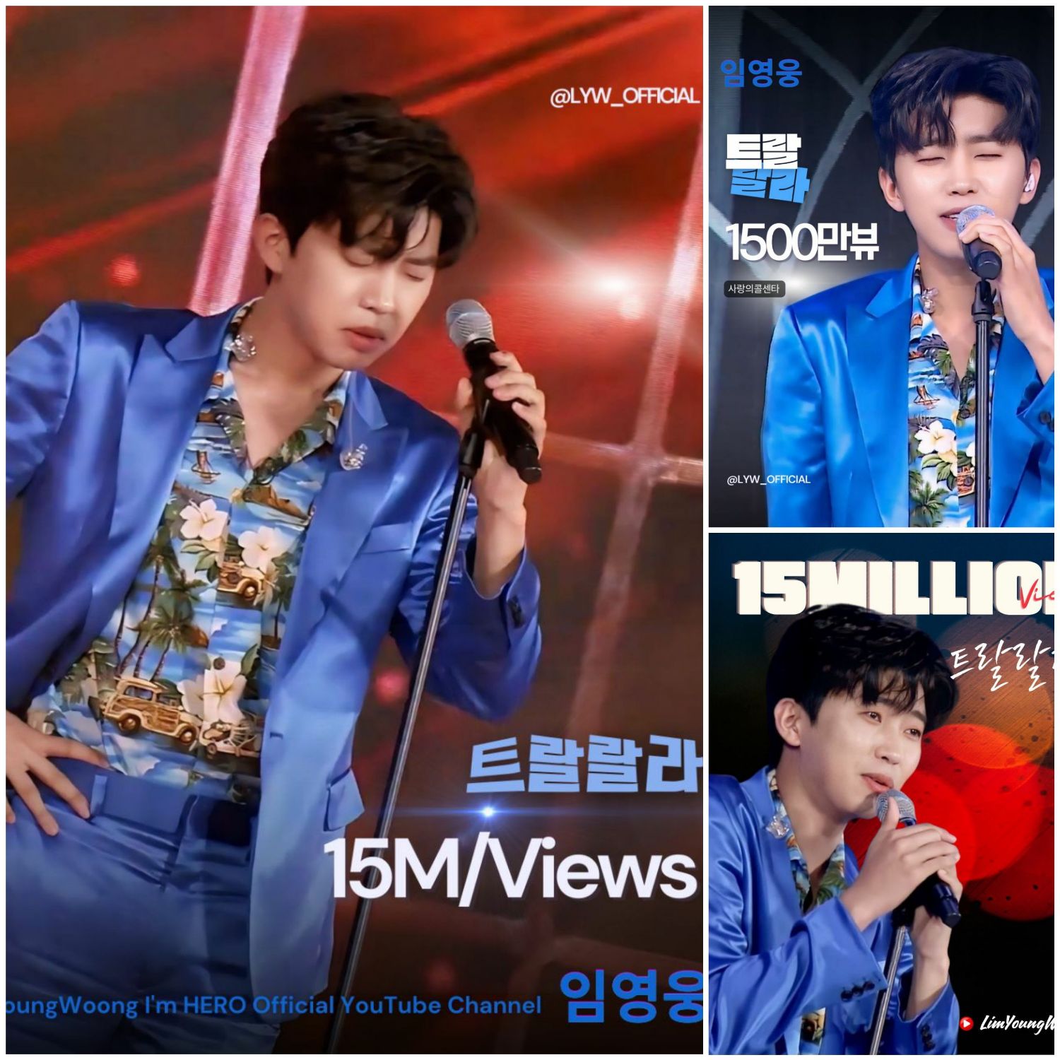 임영웅의 최신 사진