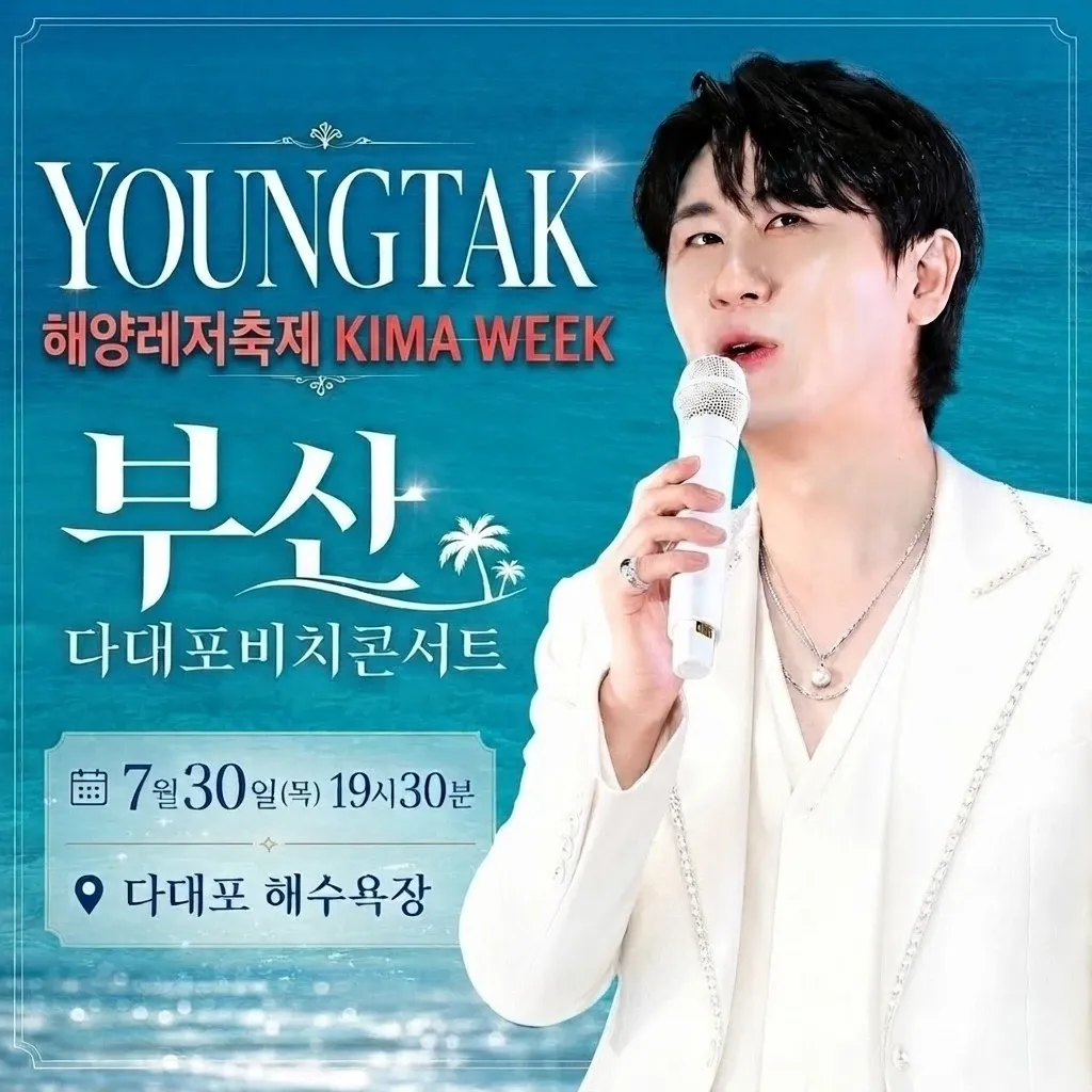 영탁의 최신 사진