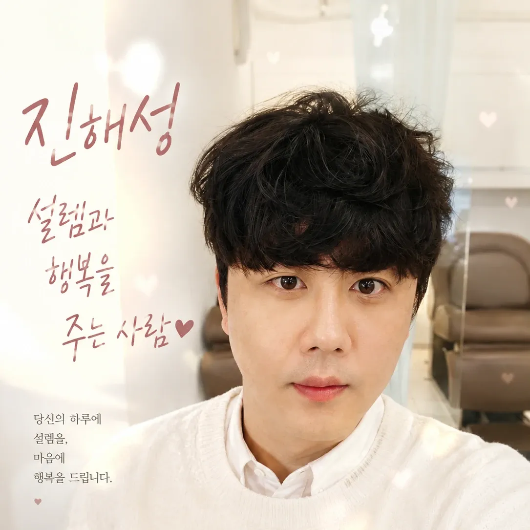 Recent activity shot of Jin Haesung