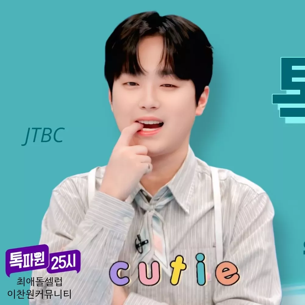 이찬원의 비하인드 컷