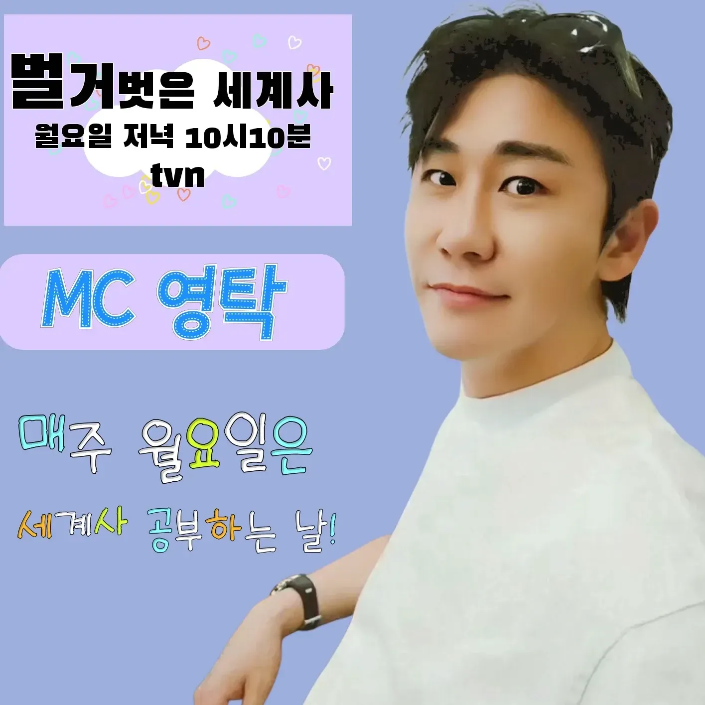 영탁의 비하인드 컷