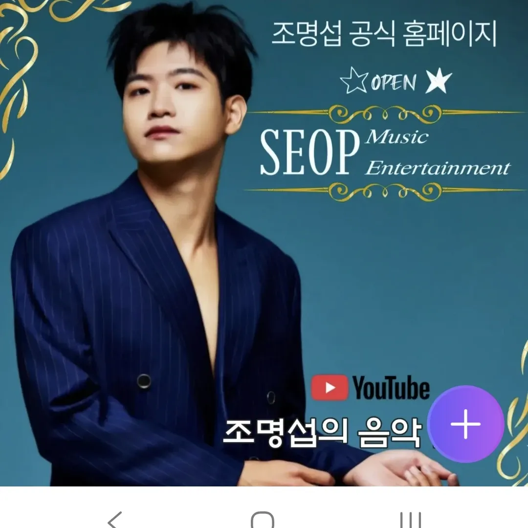 조명섭 팬이 찍은 순간