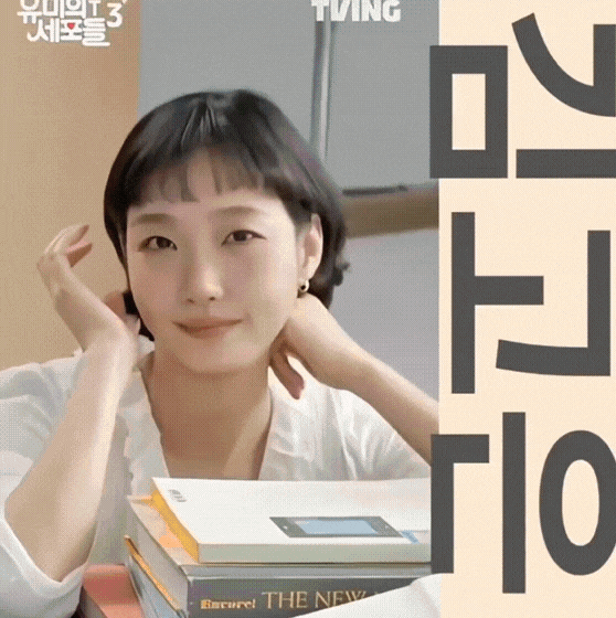 Cuplikan di balik layar dari Kim Goeun