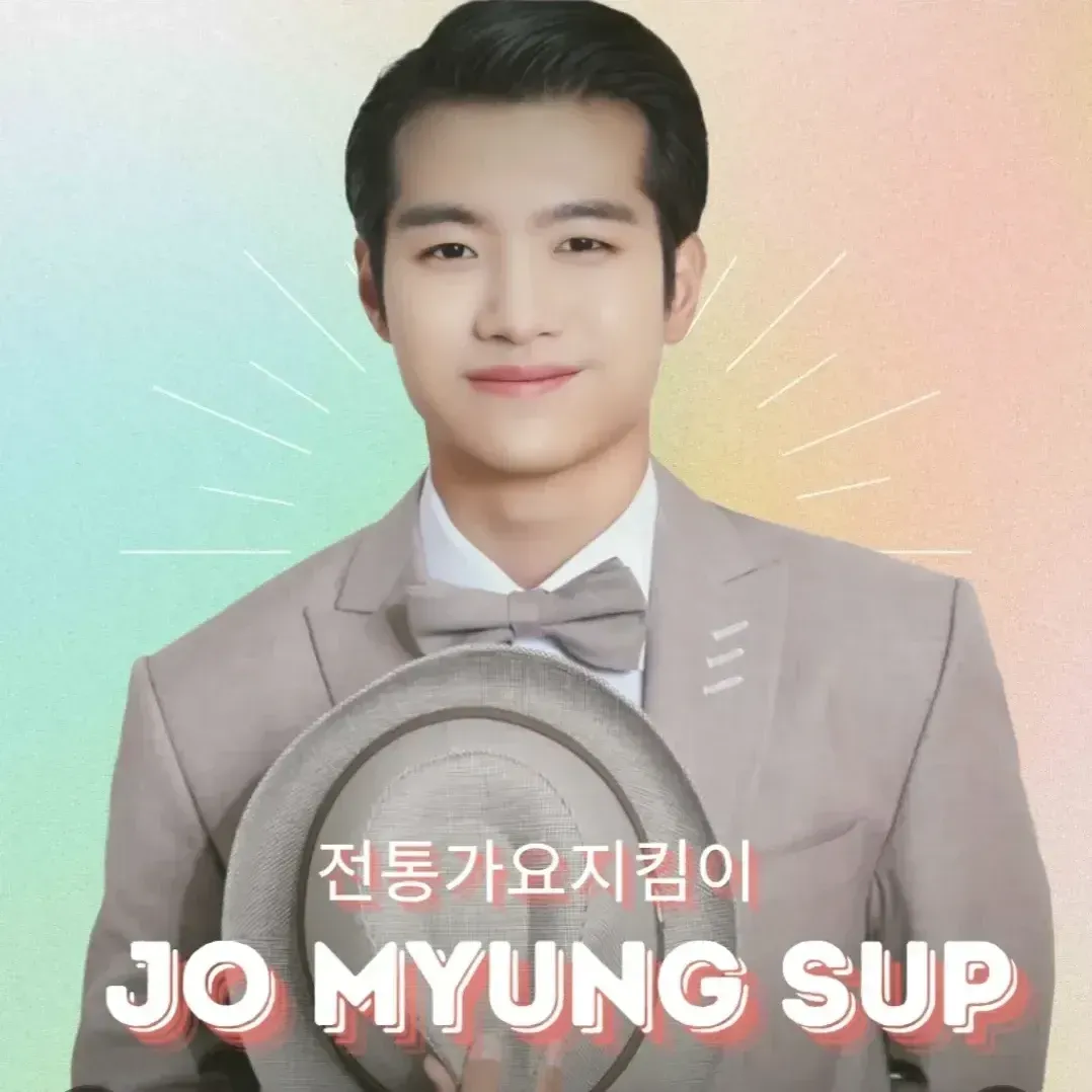 조명섭 팬이 찍은 순간