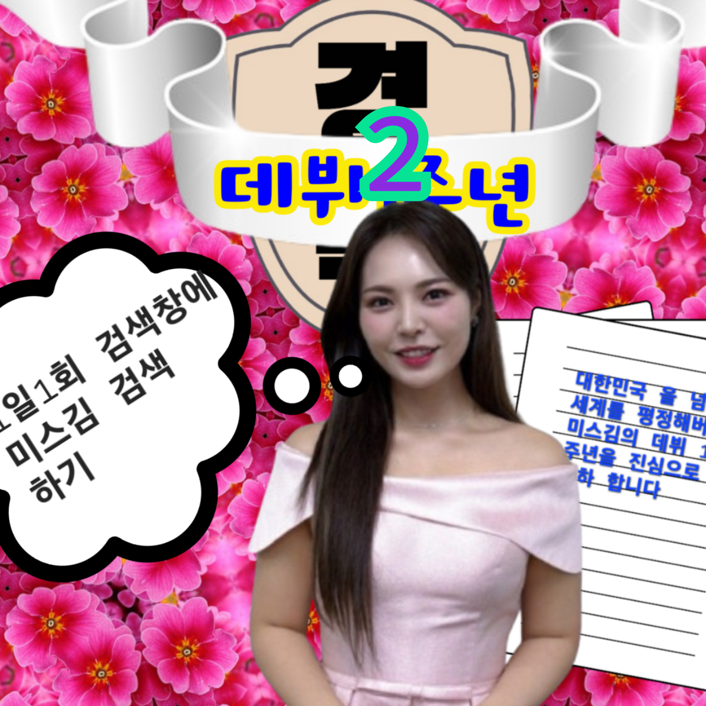 Latest photo of Miss Kim