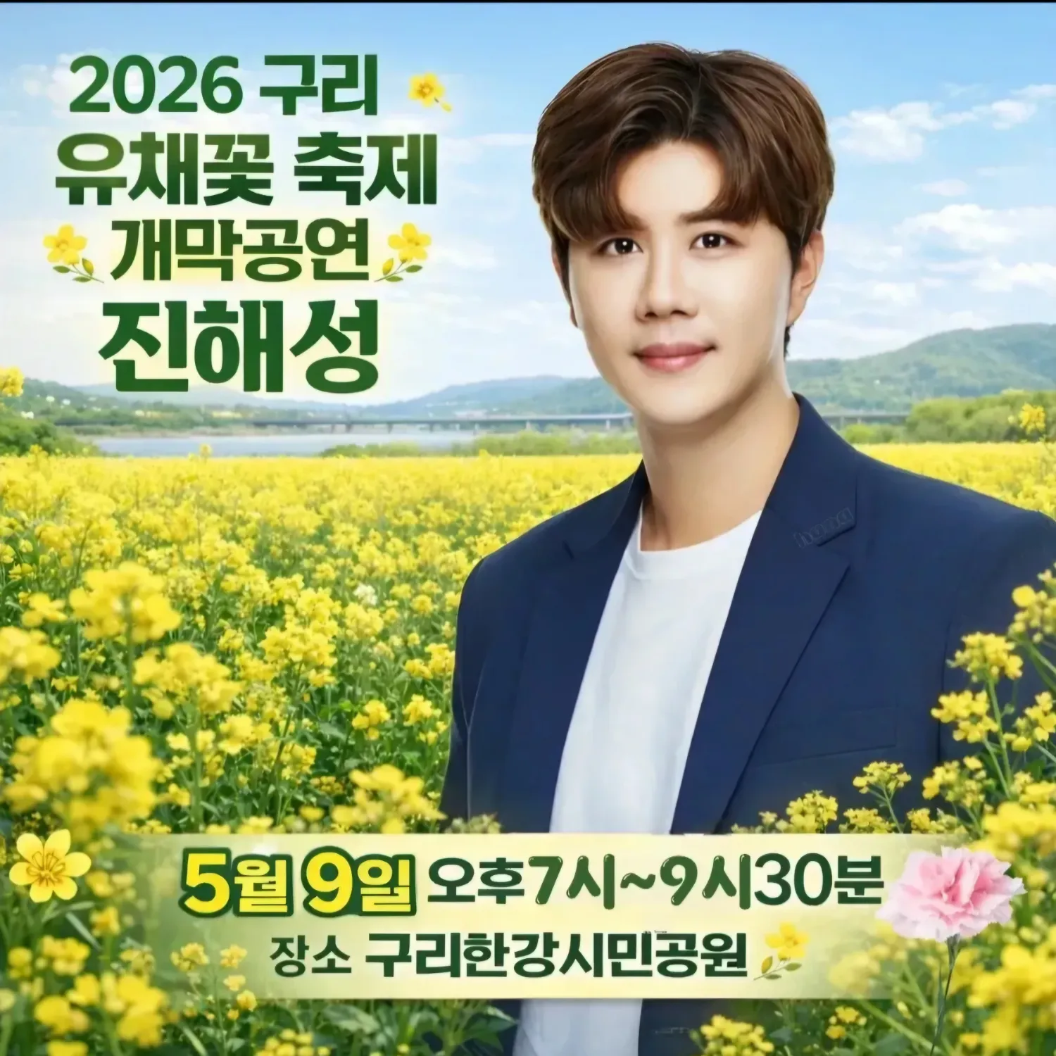 진해성의 최신 사진