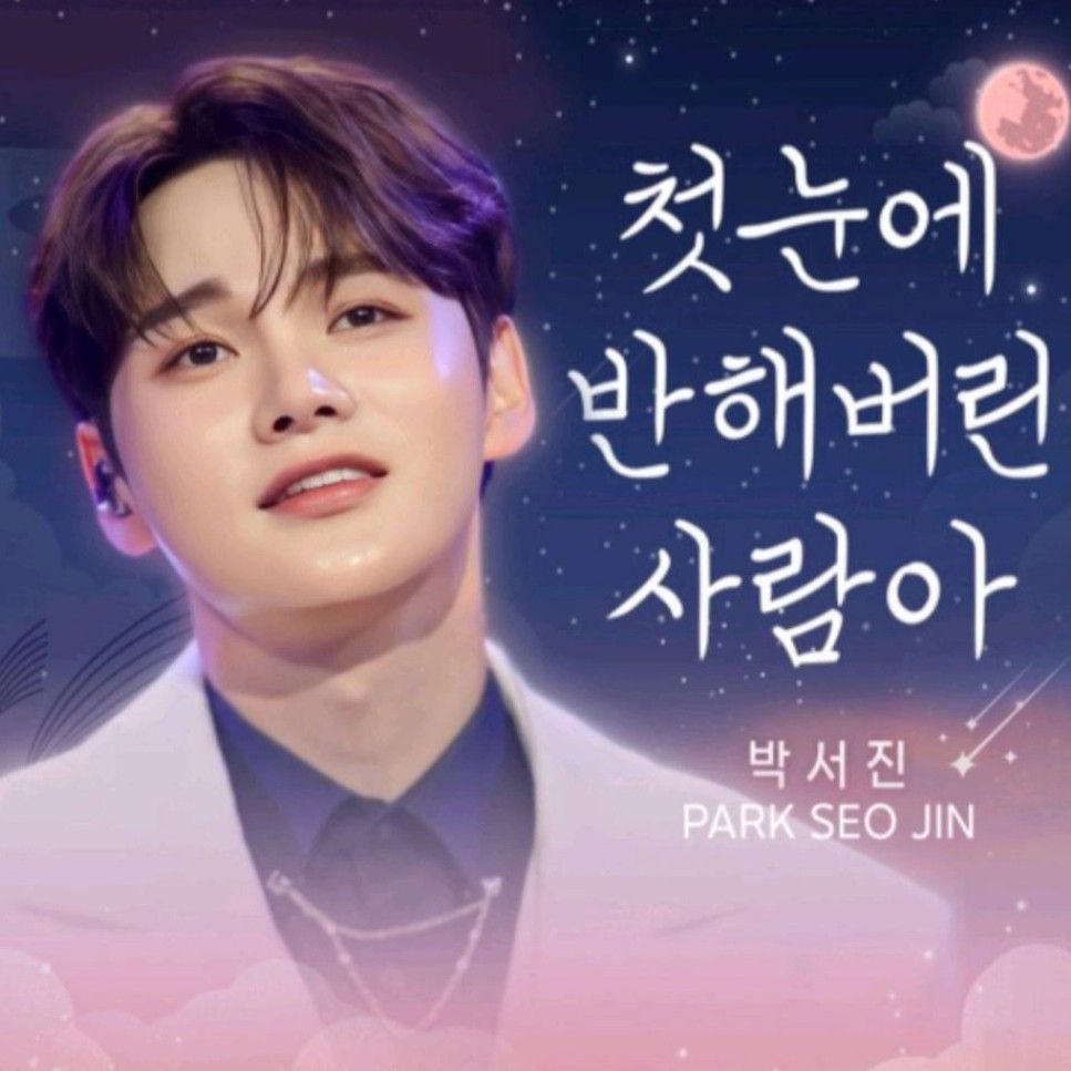 박서진의 최신 사진